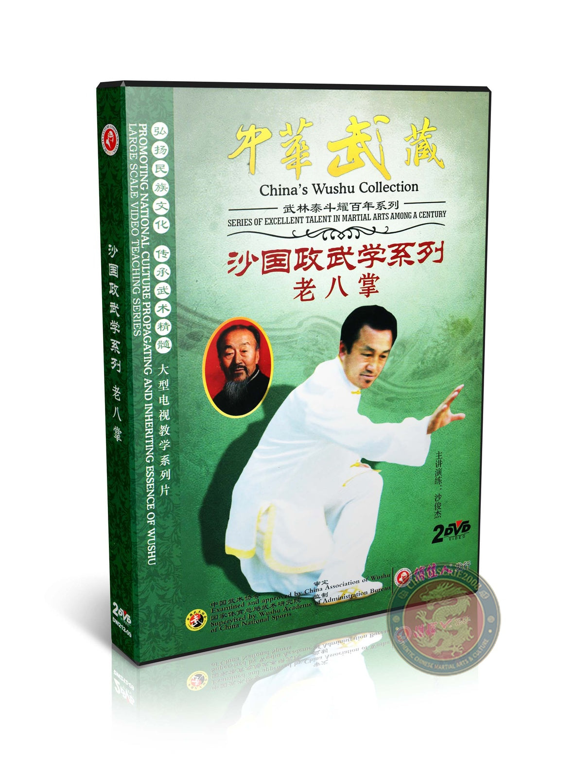 Sha Style Baguazhang Old Eight Palms by Master Sha Junjie Instructional 2DVD