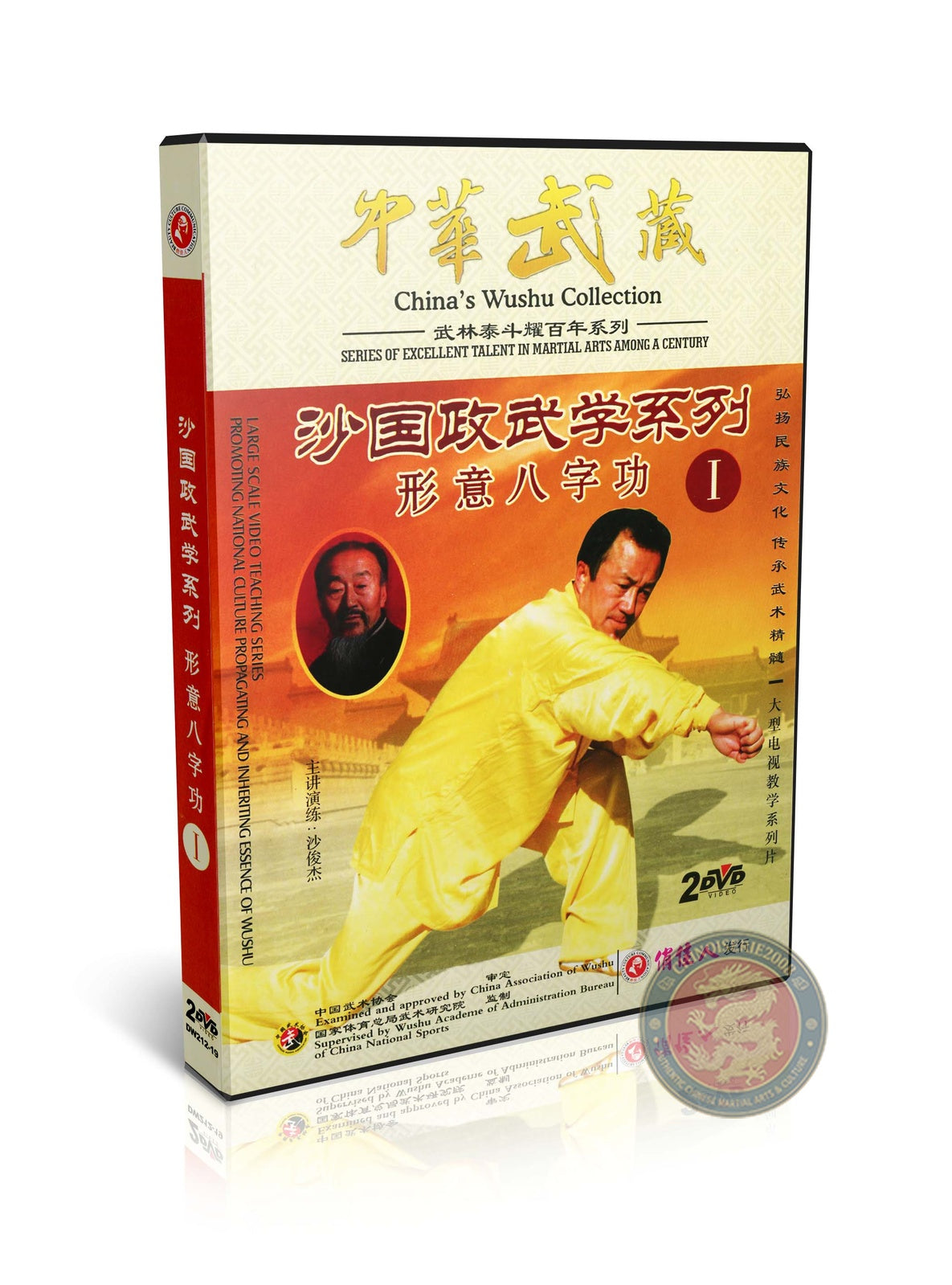 Xingyi Eight-Word Power Vol 1 Internal Training by Master Sha Junjie 4DVD Guide