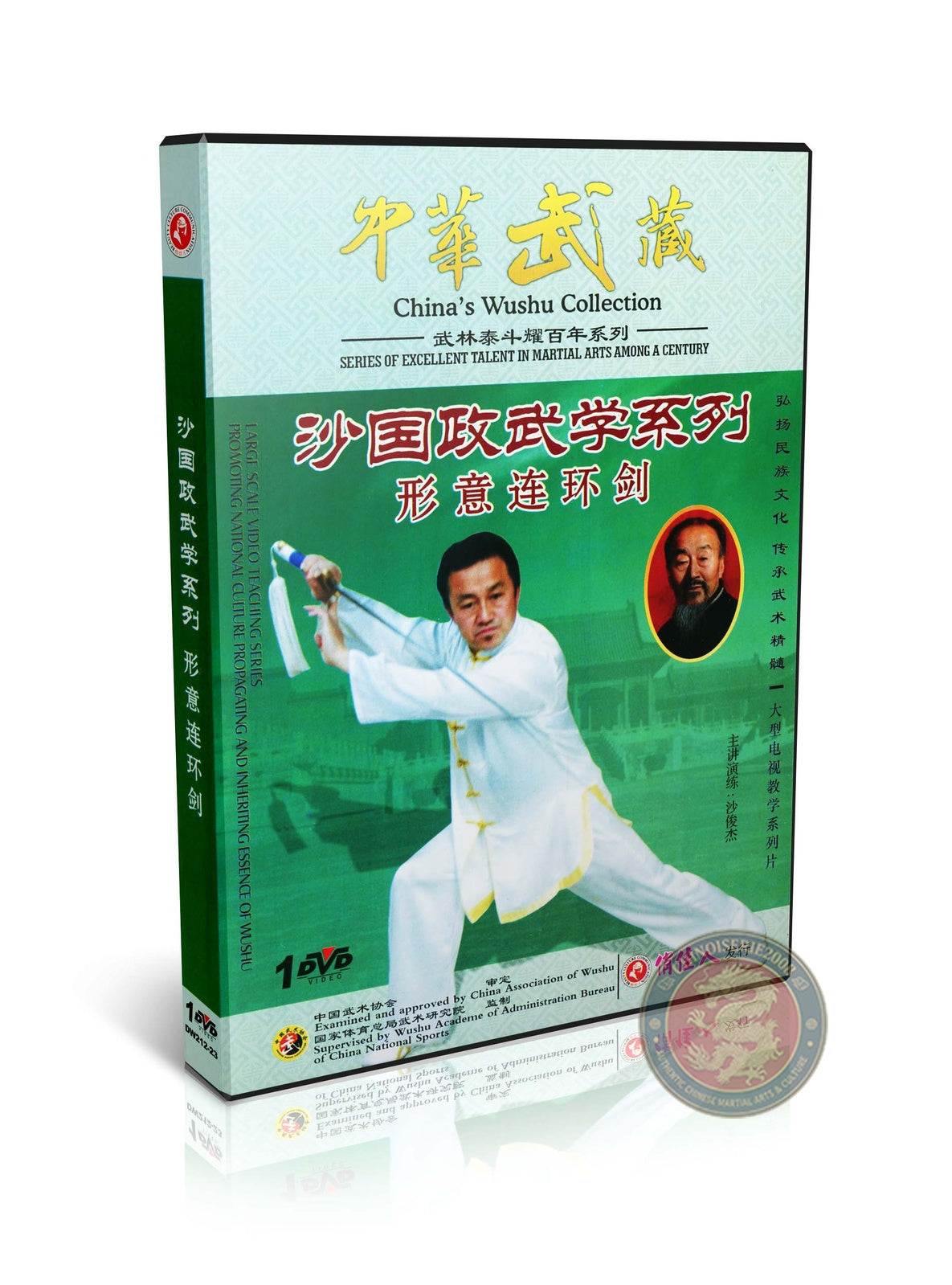 Xingyi Five Elements Interlink Sword Routine by Master Sha Junjie Sha Style DVD