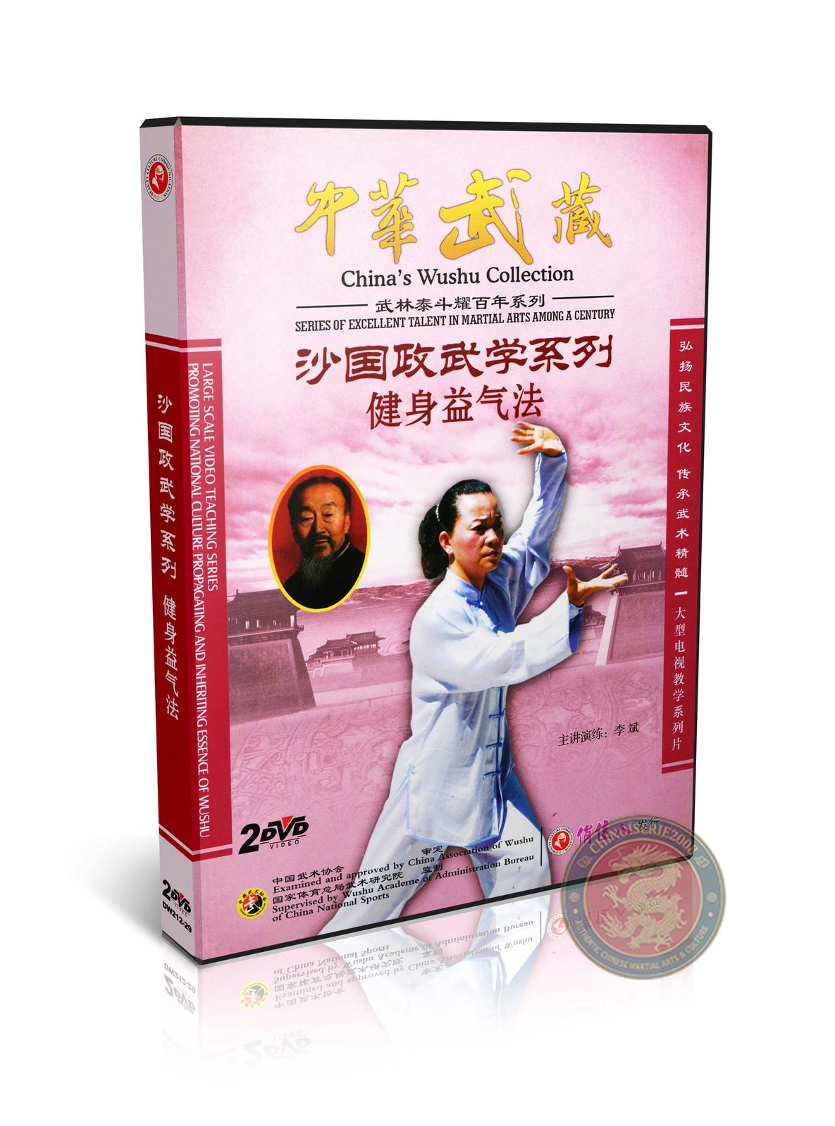 Tai Chi & Tongbei Health Qi Cultivation 8-Move Method by Master Li Bin 2DVD