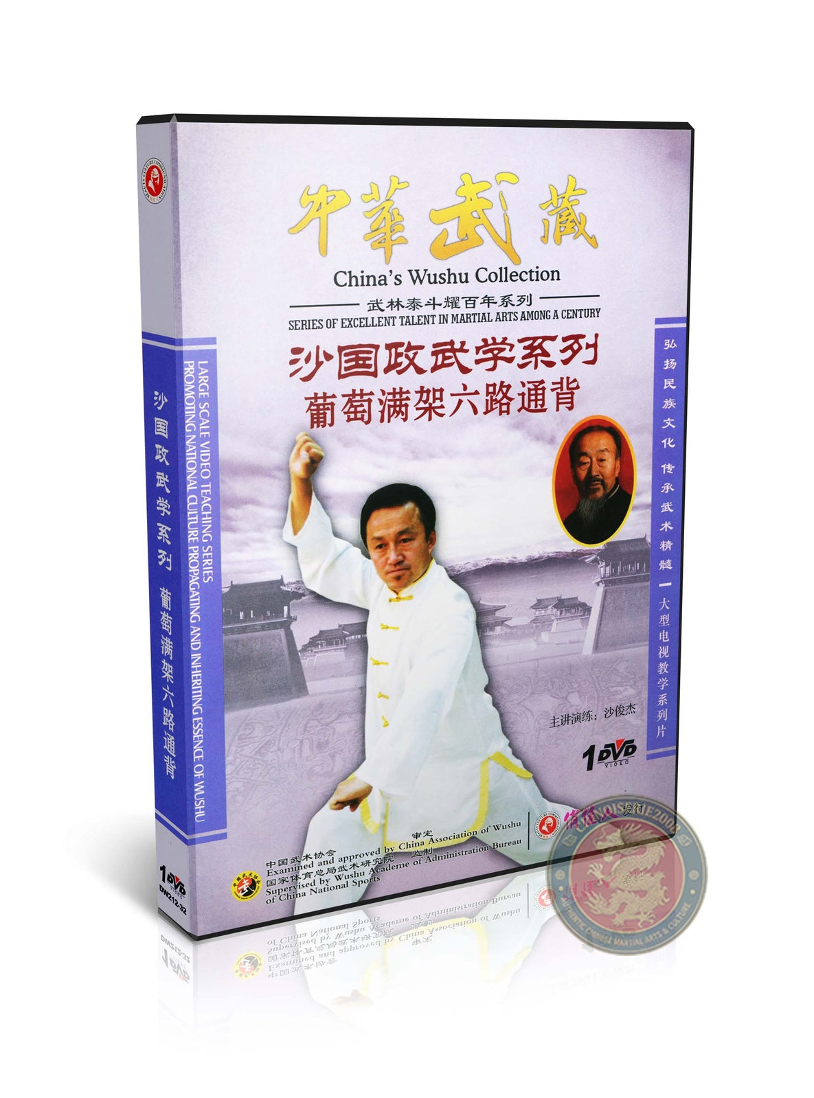 Grapes on the Rack Six-Route Tongbei Advanced Masterclass by Sha Junjie DVD