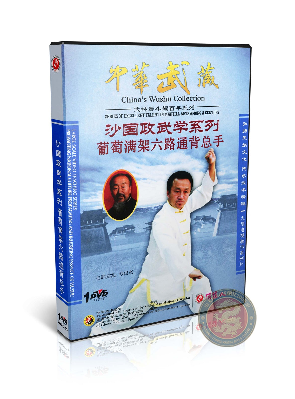 Sha Style Grapes on the Rack Six-Route Tongbei General Hand Sha Junjie DVD