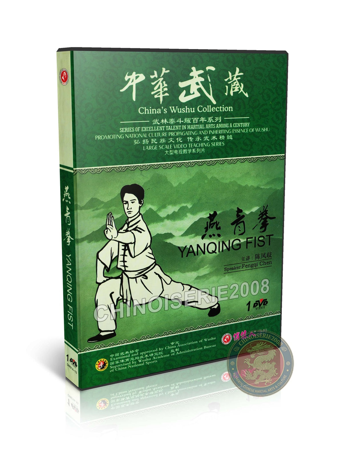 Yanqing Fist Traditional Combat Routine by Master Chen Fengqi Kung Fu DVD