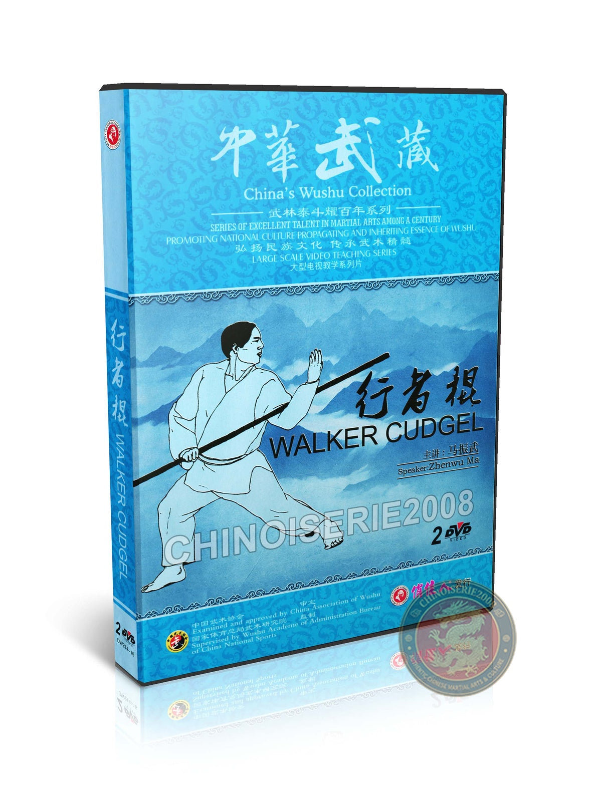 Walker Cudgel Xing Zhe Bang Staff Technical Routine by Master Ma Zhenwu 2DVD