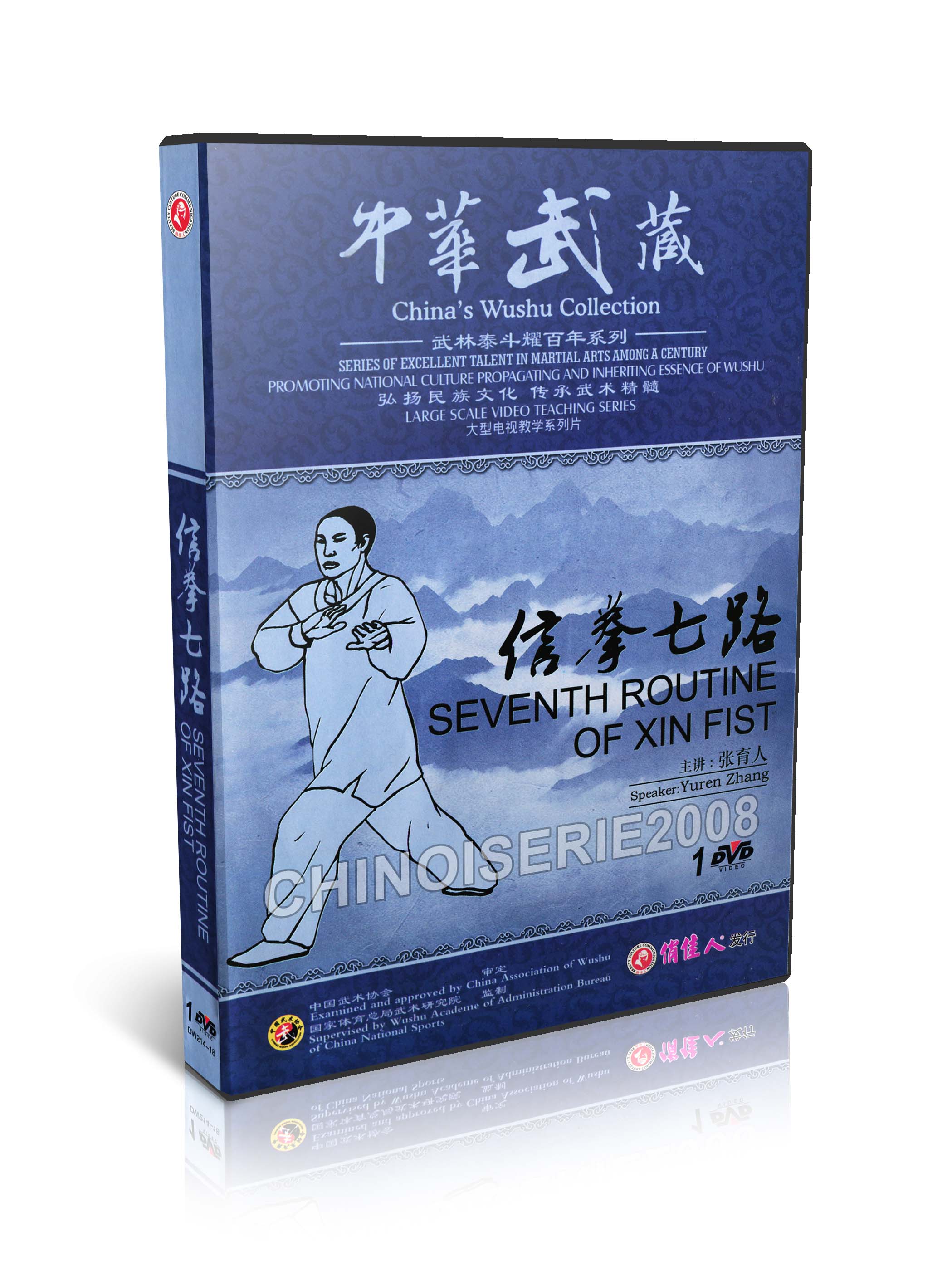 Authentic Seventh Routine of Xin Fist Traditional Wushu by Zhang Yuren DVD