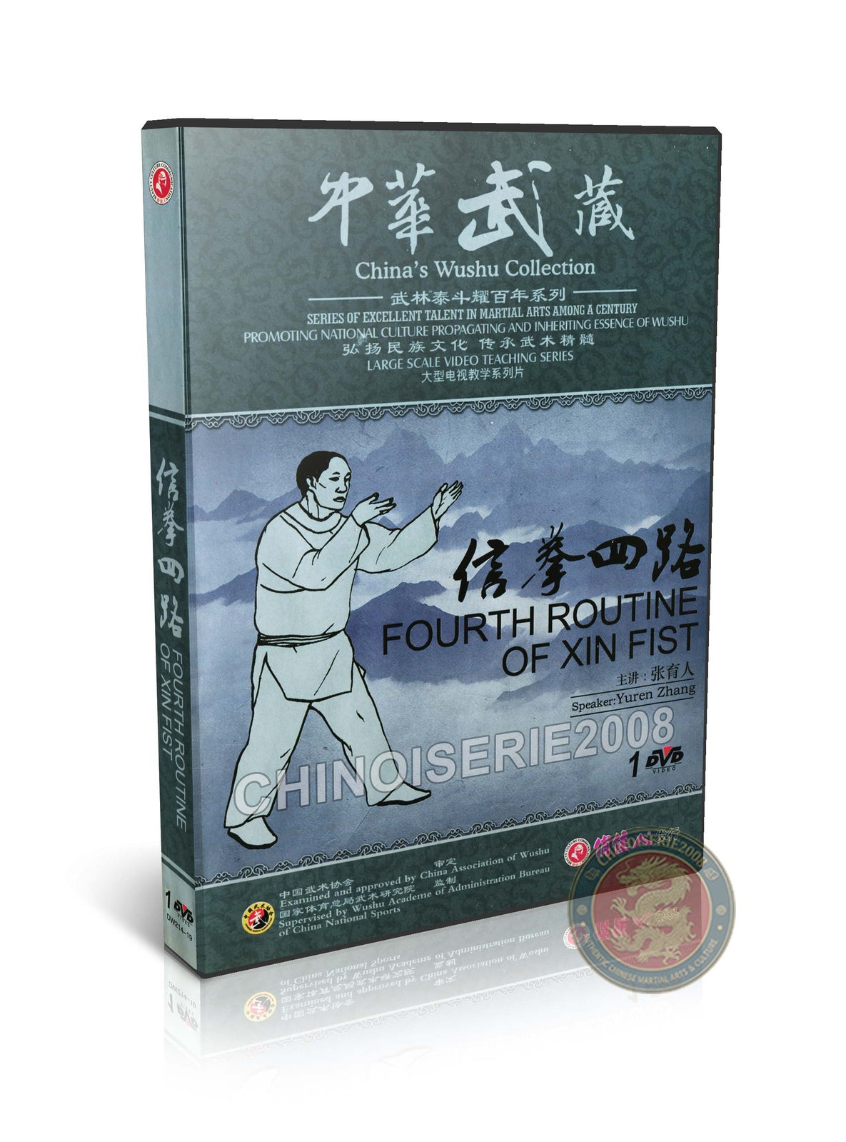 Xin Fist Fourth Routine Traditional Chinese Wushu by Master Yuren Zhang DVD