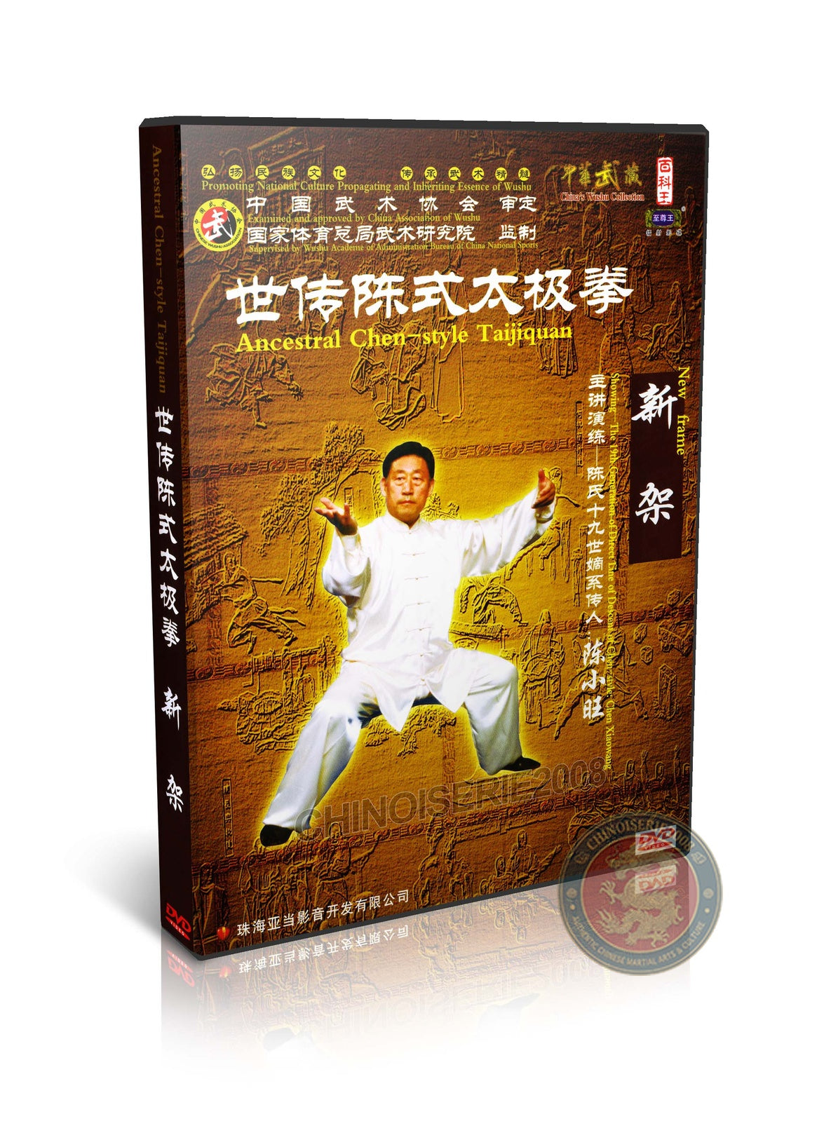 Ancestral Chen Style Taijiquan New Frame Xin Jia Yi Lu by Chen Xiaowang 4DVD