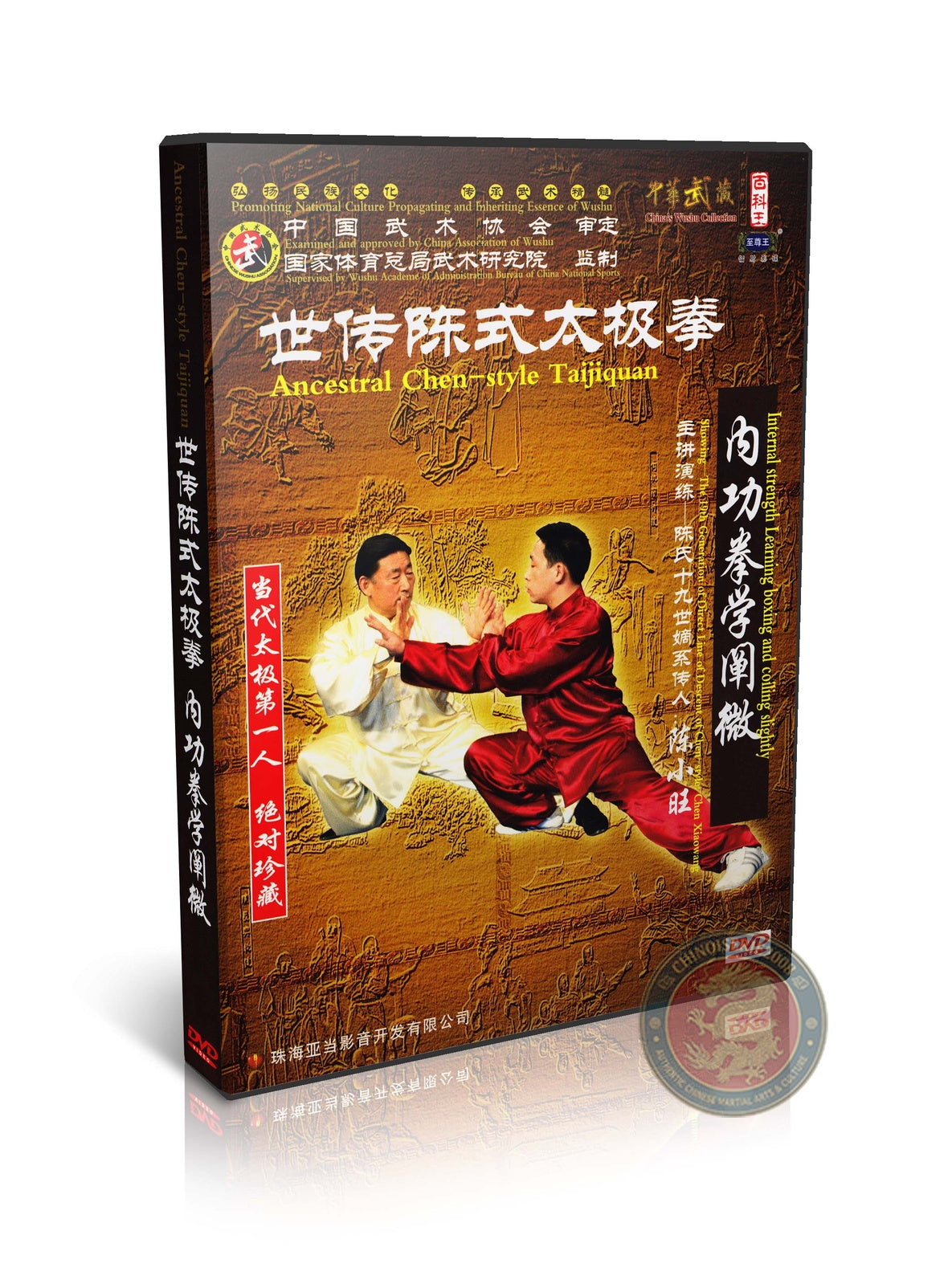 Internal Power Mechanics and Taijiquan Theory by Master Chen Xiaowang 3DVD