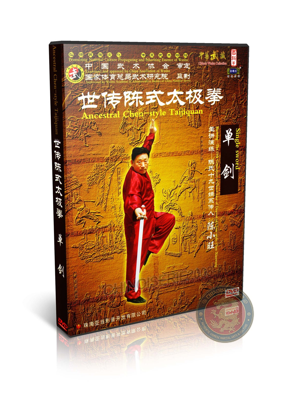 Ancestral Chen Style Taijiquan Single Sword 49 Postures by Chen Xiaowang 2DVD