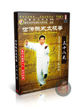 Chen Style Taijiquan 38 Postures Foundation Routine by Master Chen Xiaowang 2DVD
