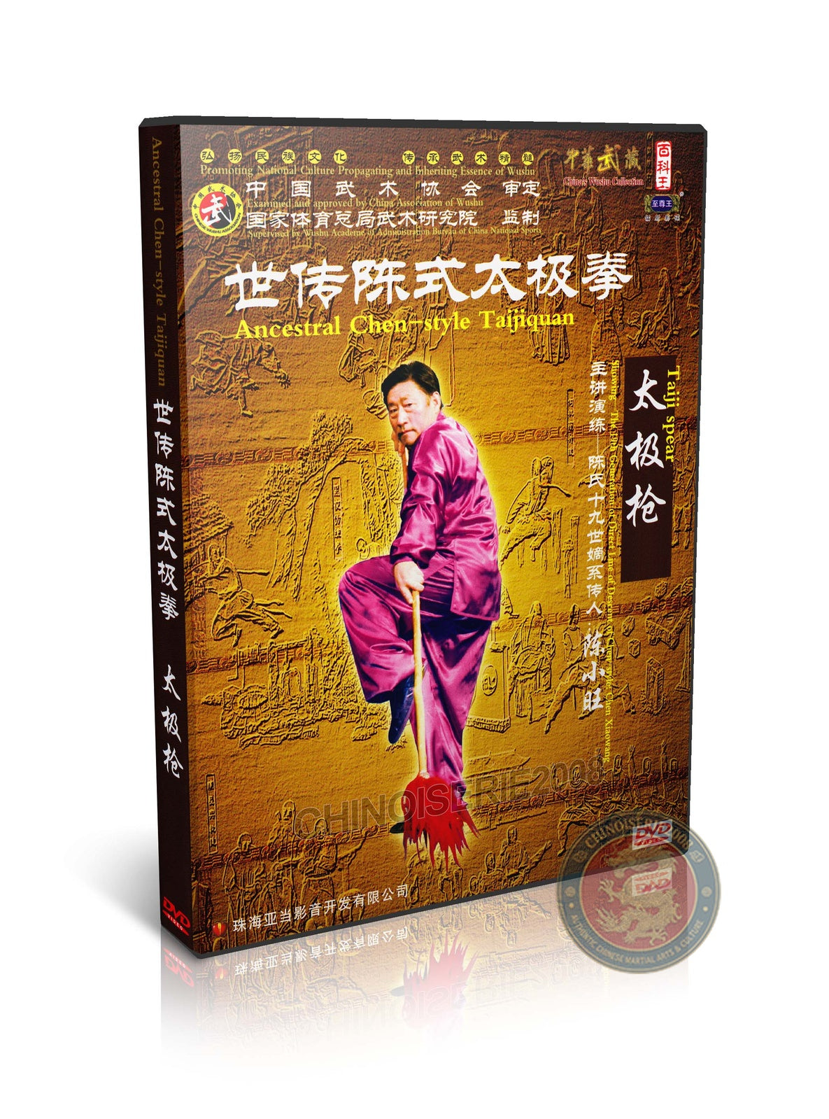 Ancestral Chen Style Taiji Spear Pear Flower White Ape by Chen Xiaowang 2DVD