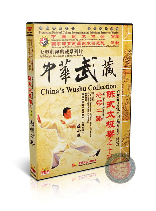 Chen Style Taijiquan Old Frame Routine II Cannon Fist Pao Chui Chen Xiaowang 2DVD
