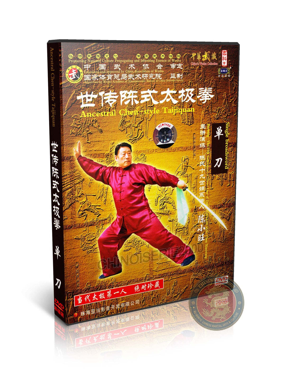 Ancestral Chen Style Taijiquan Single Broadsword Dao by Master Chen Xiaowang DVD
