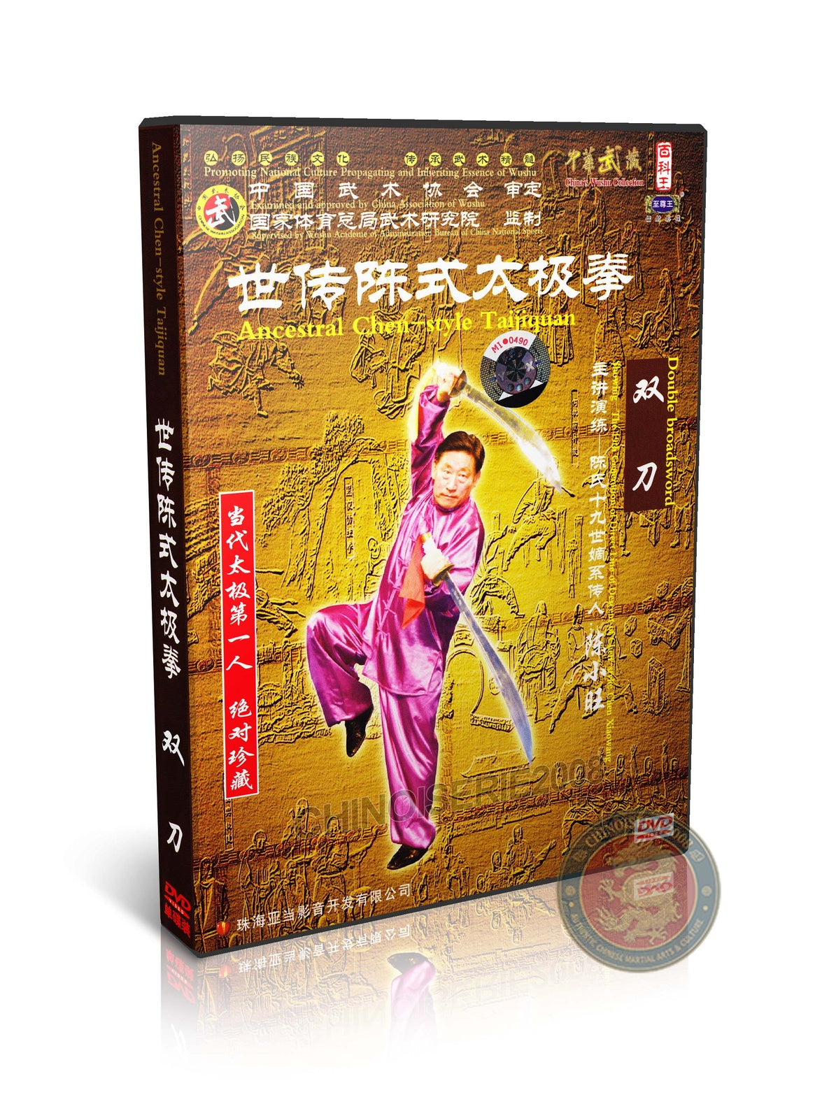 Ancestral Chen Style Taijiquan Double Broadsword Routine by Chen Xiaowang DVD