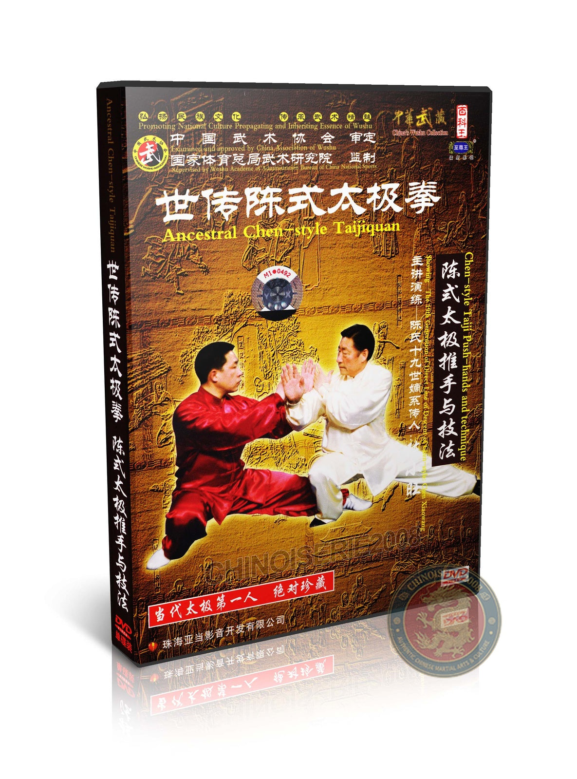 Chen Style Taijiquan Pushing Hands and Combat Techniques by Chen Xiaowang DVD
