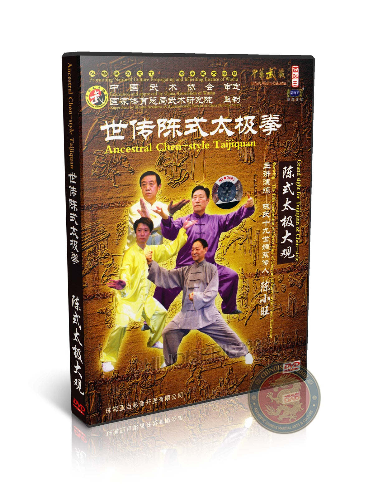 Grand Sight of Chen Style Taijiquan Lineage History and Frames by Chen Xiaowang DVD