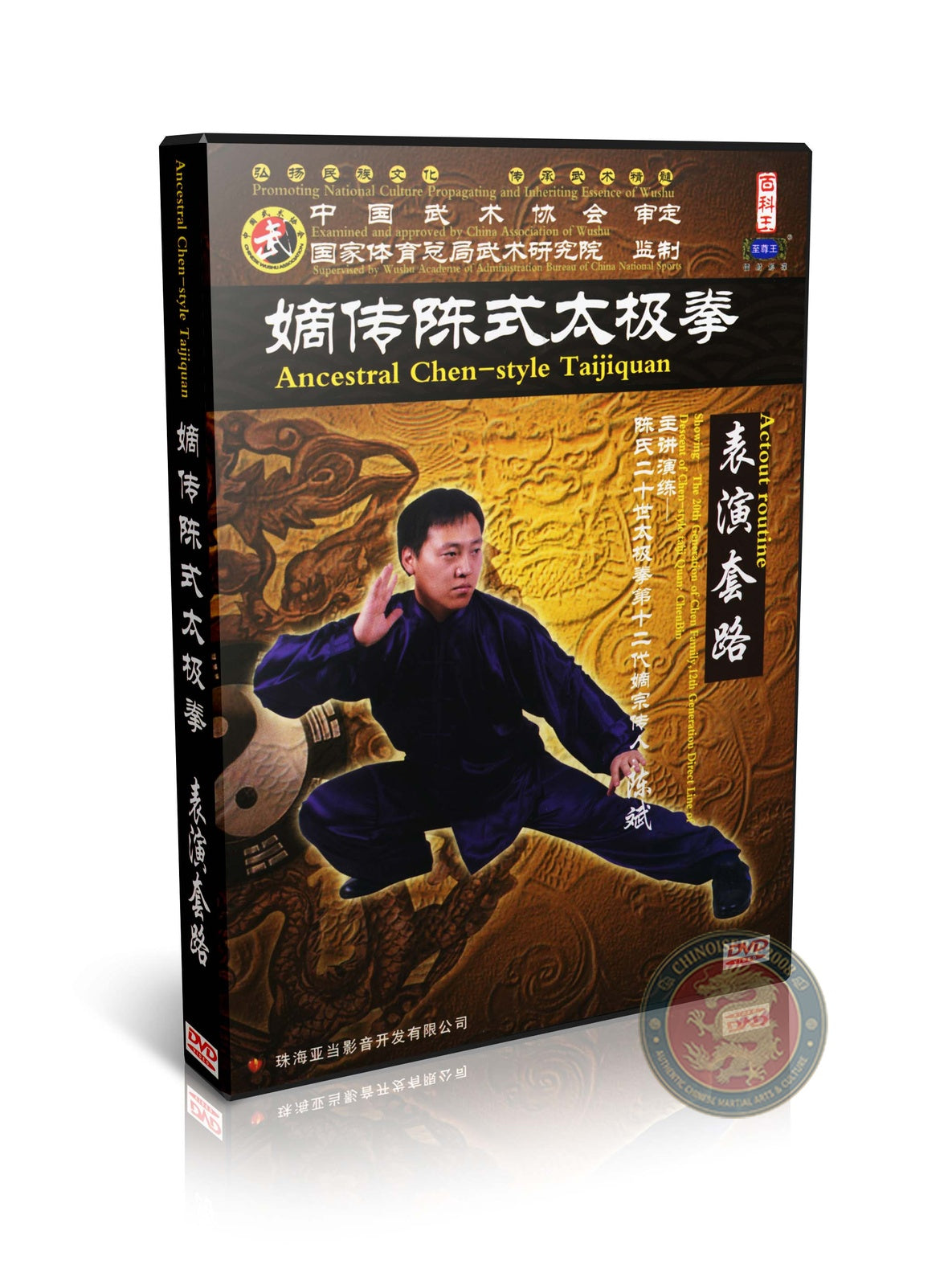 Chen Style Taijiquan Performance Form by Chen Bin & Chen Zhenglei 3DVD Set