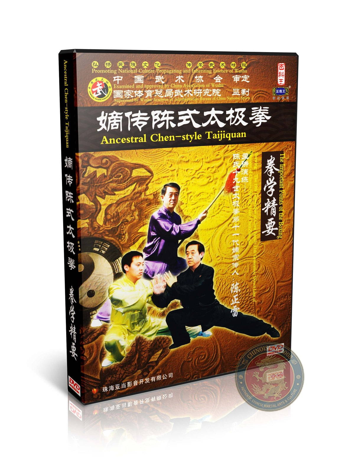 Essence of Chen Style Taijiquan Theory and Practice by Master Chen Zhenglei 2DVD