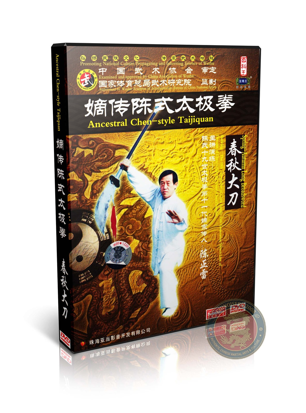 Chen Style Taijiquan Spring Autumn Big Broadsword Form by Chen Zhenglei DVD