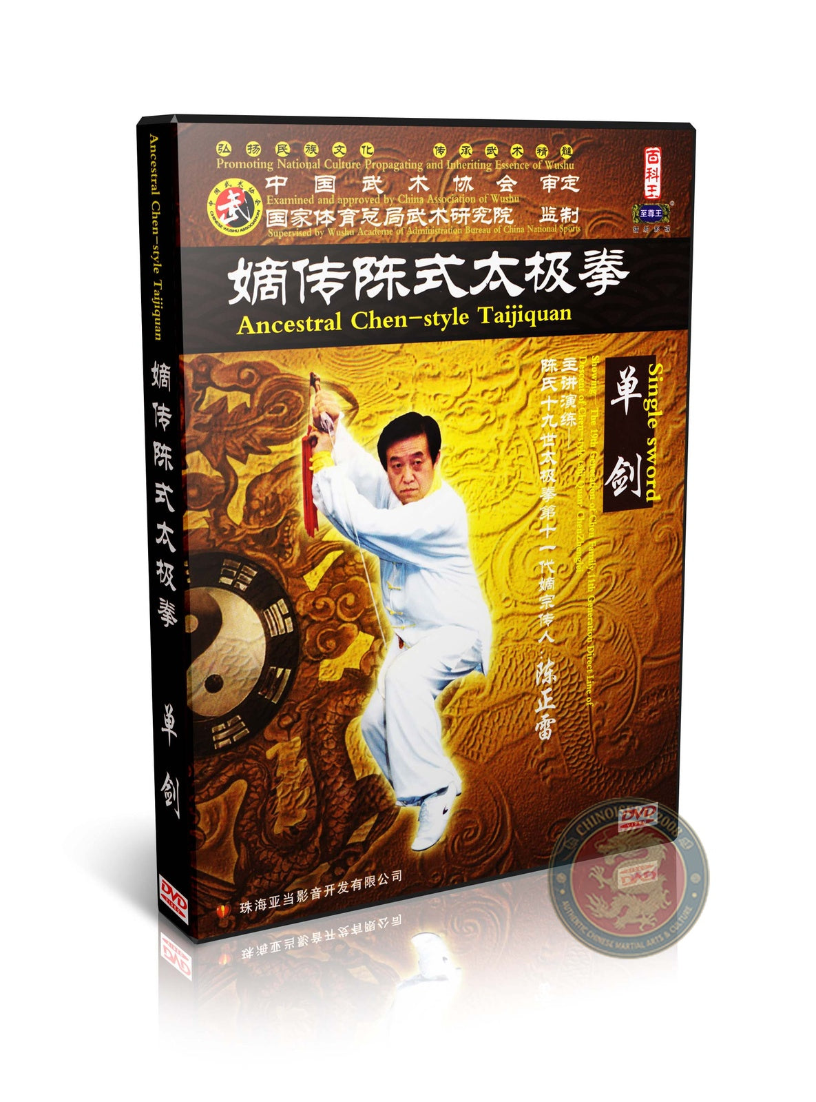 Chen Style Taijiquan Single Sword 49 Postures by Master Chen Zhenglei DVD
