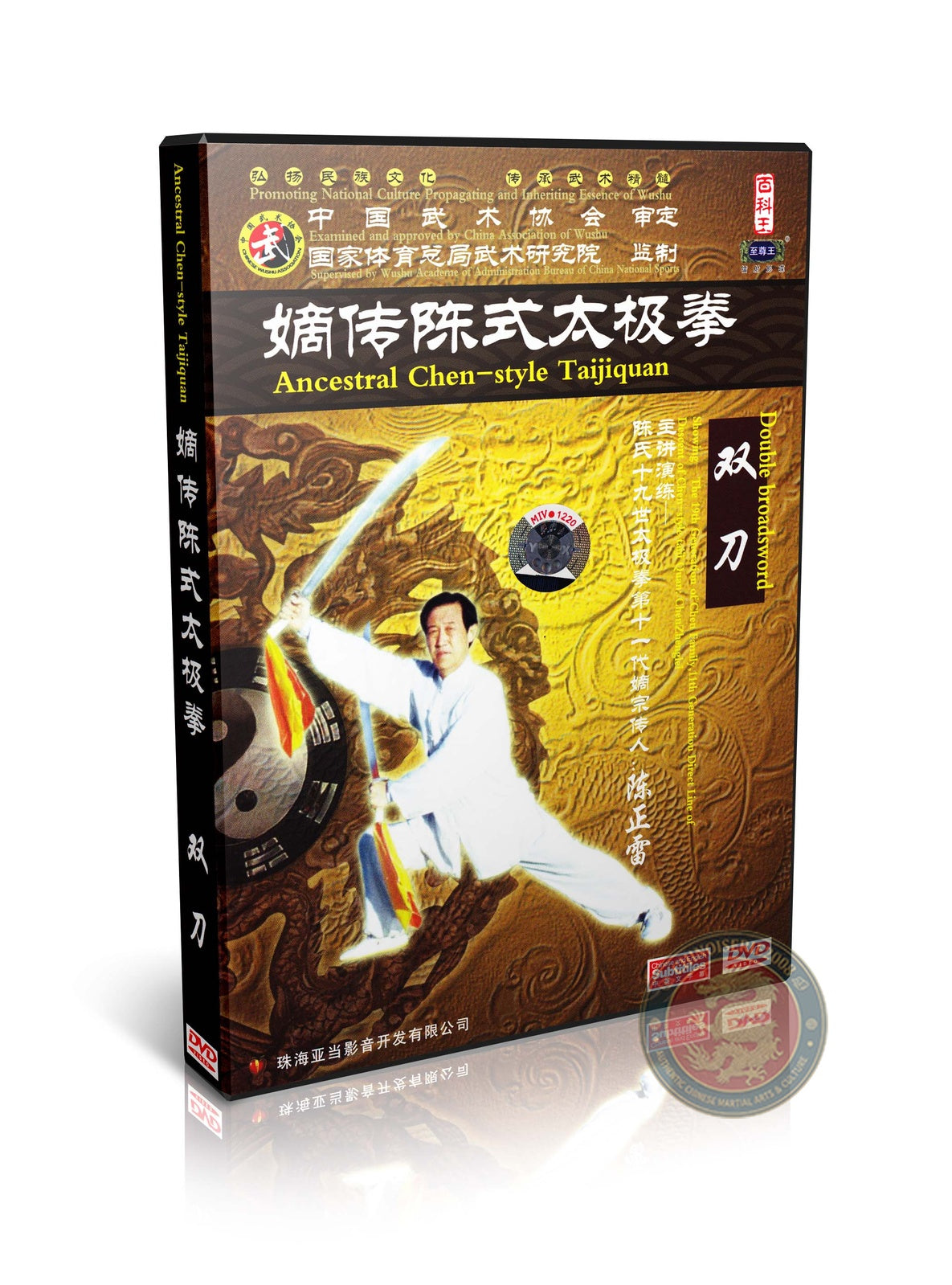 Chen Style Taijiquan Double Broadsword 35 Postures by Master Chen Zhenglei DVD