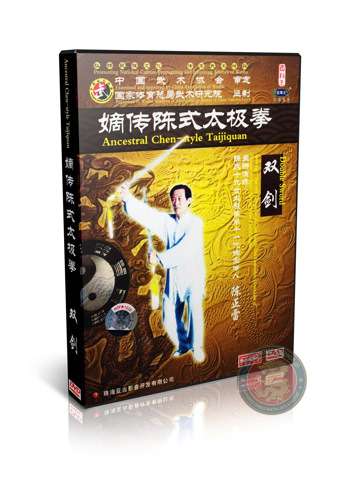 Chen Style Taijiquan Double Sword 39 Postures by Master Chen Zhenglei DVD