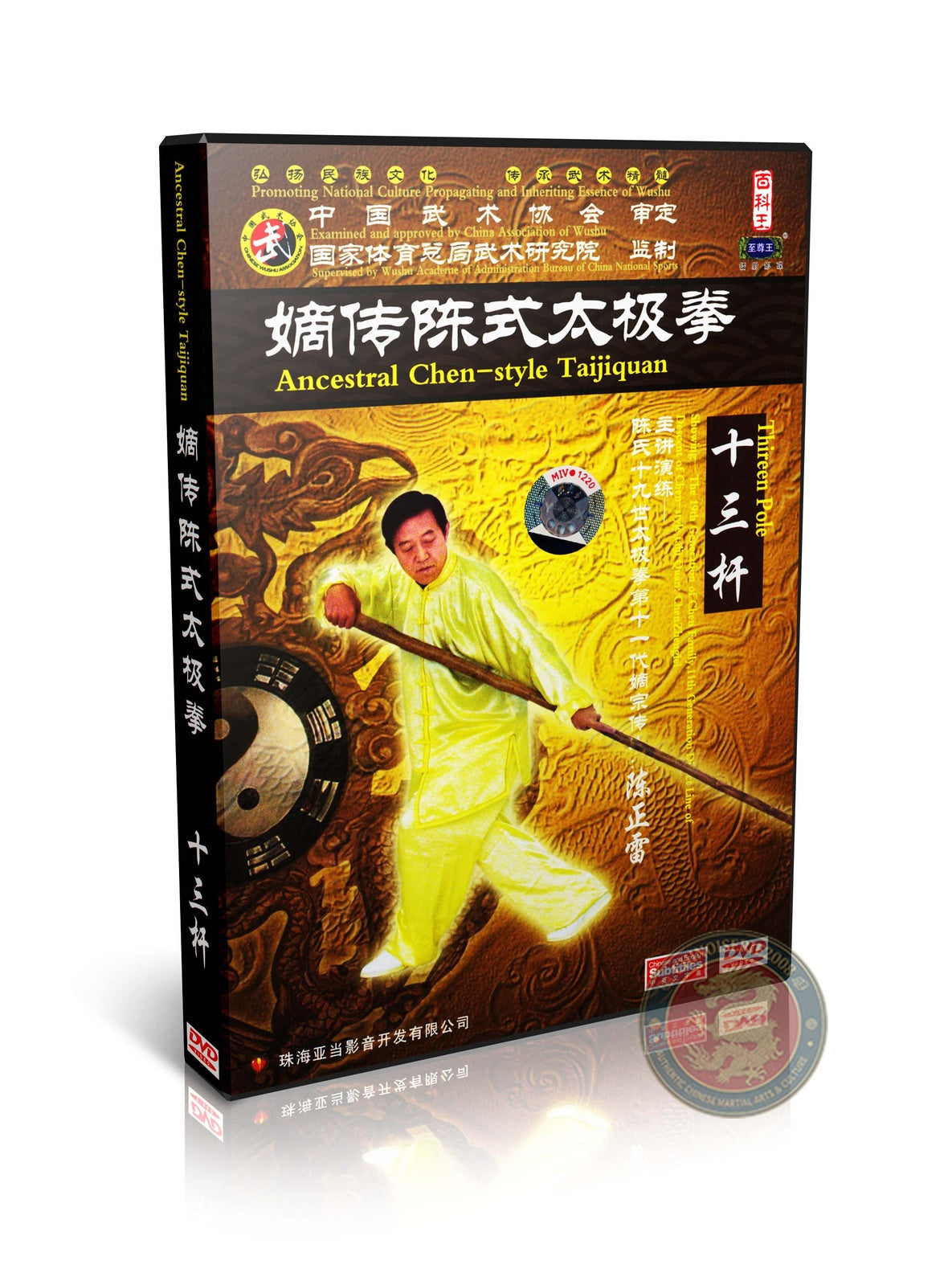 Chen Style Taijiquan Thirteen Pole Heavy Weapon by Master Chen Zhenglei DVD