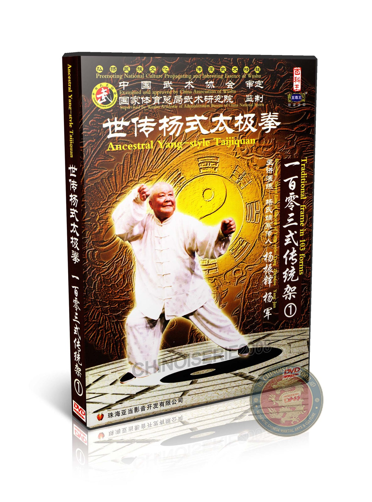 Traditional Yang Style Taijiquan 103 Form by Grandmaster Yang Zhenduo Wushu 5DVD