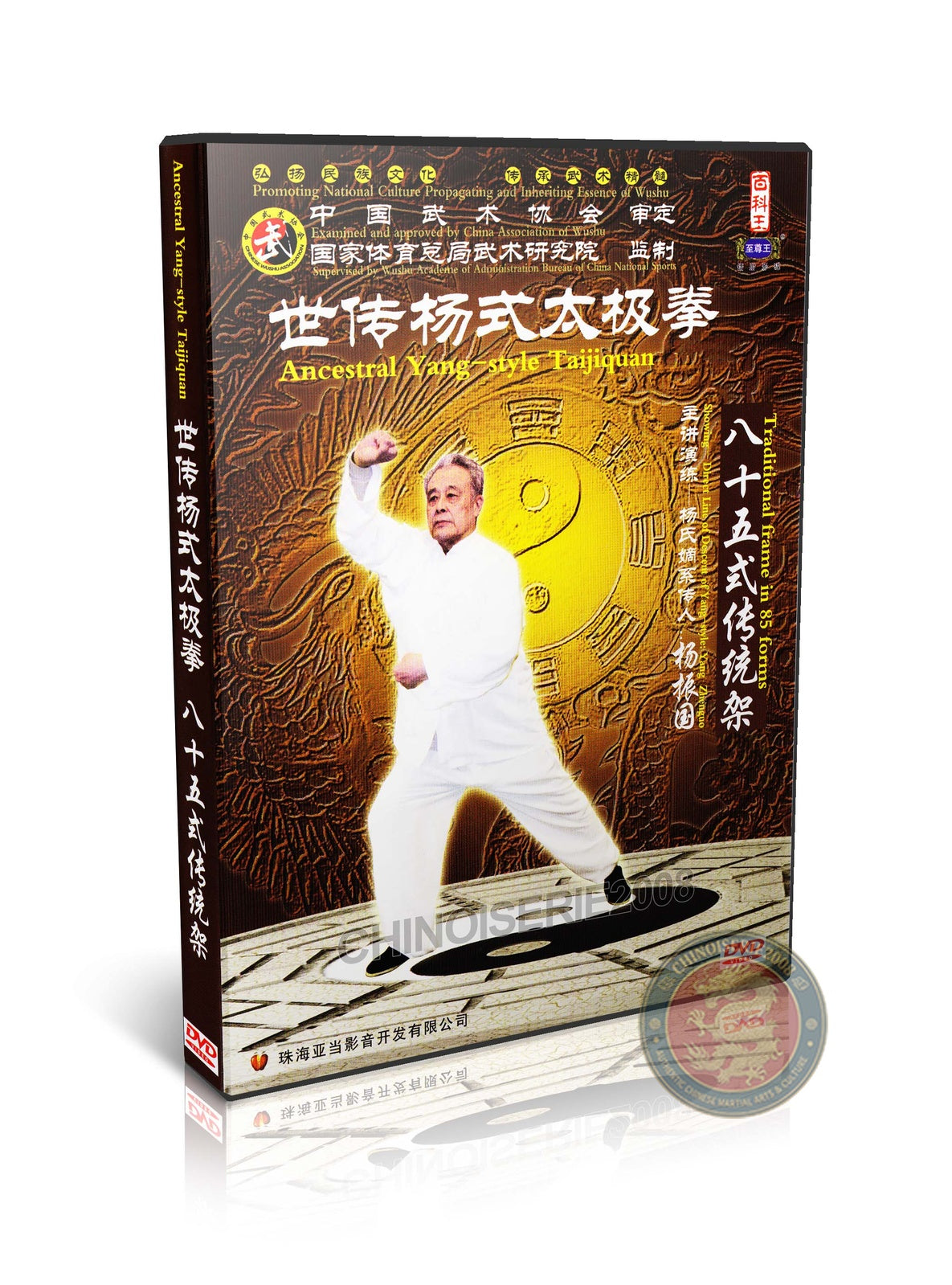 Traditional Yang Style Taijiquan 85 Form by Grandmaster Yang Zhenguo Wushu 3DVD