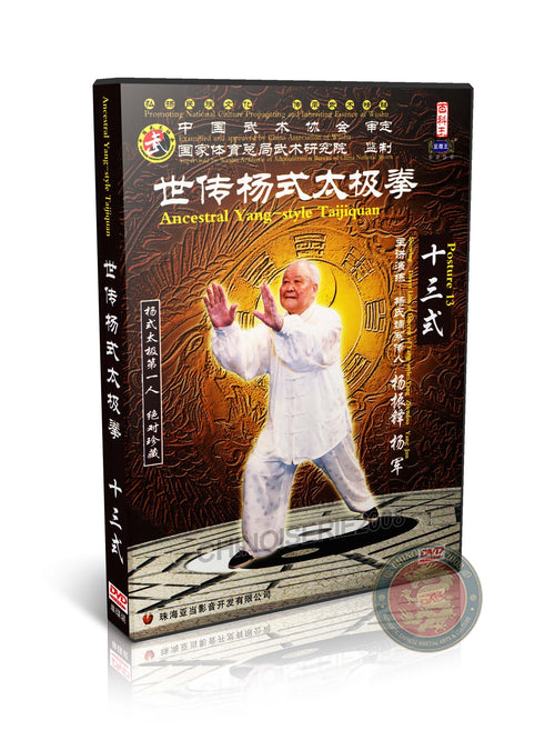 Ancestral Yang Style Taijiquan 13 Postures by Master Yang Zhenduo DVD Guide