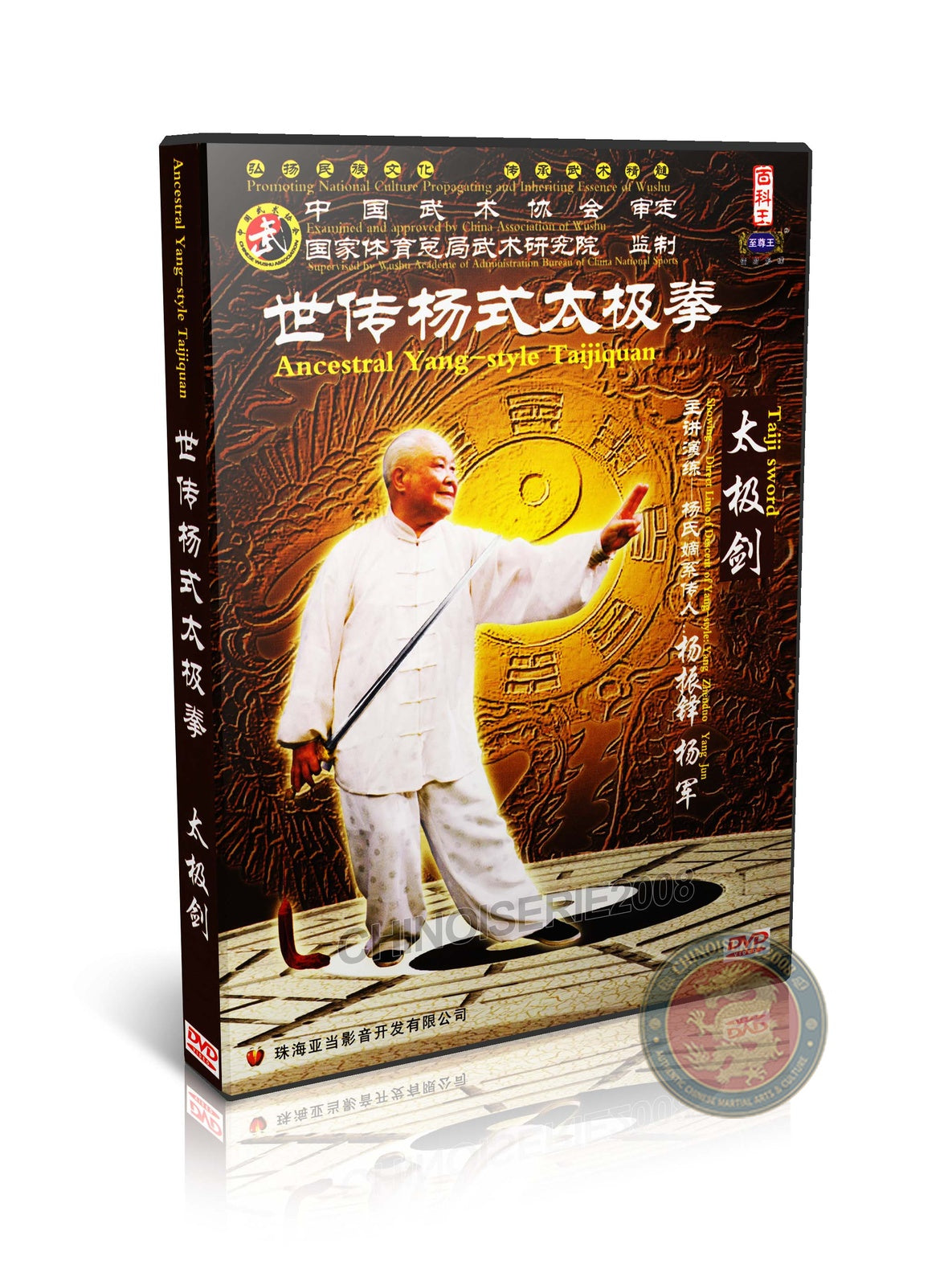 Ancestral Yang Style Taijiquan Sword Form by Master Yang Zhenduo Wushu 2DVD