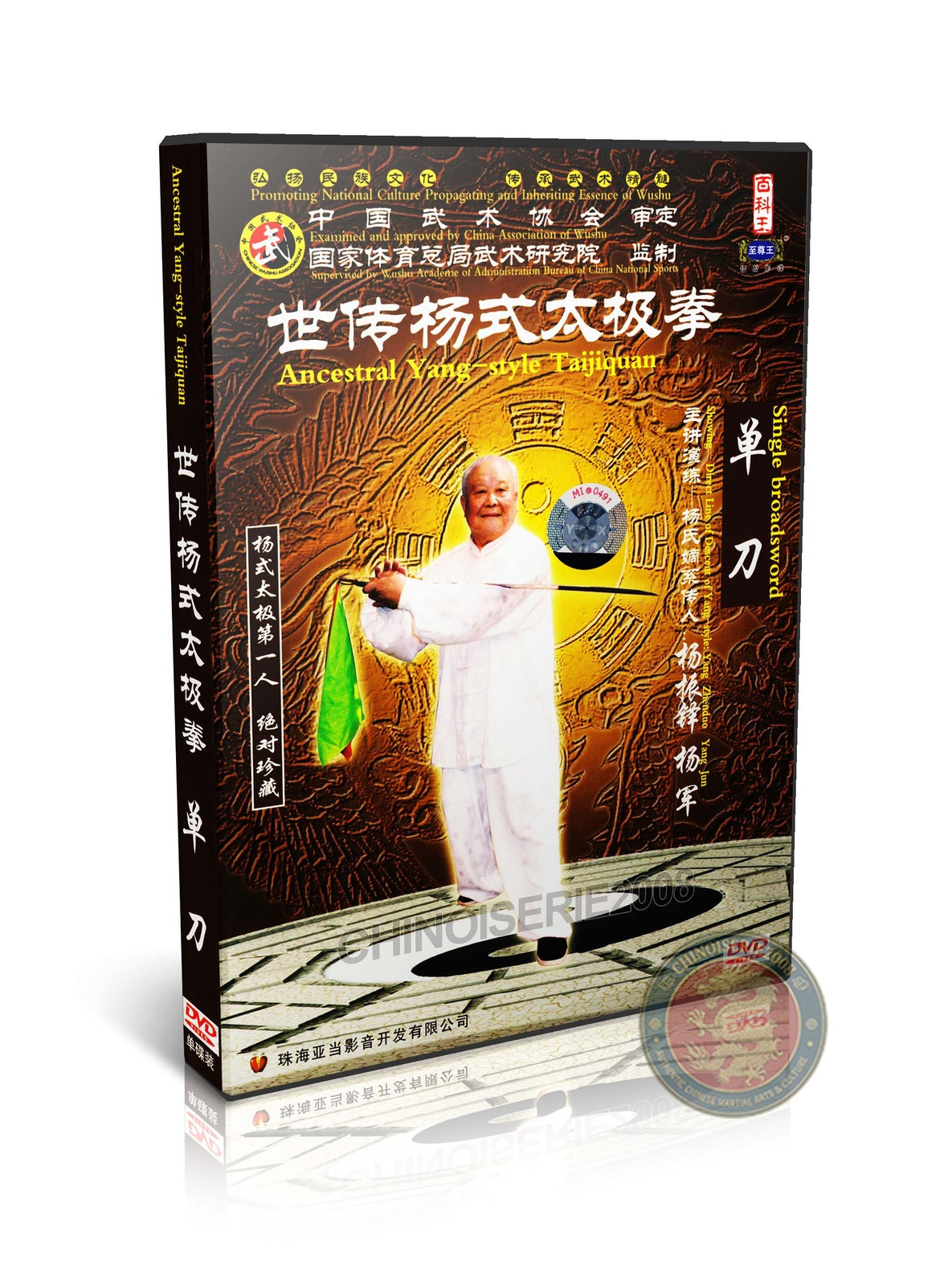 Ancestral Yang Style Taijiquan Single Broadsword Form by Yang Zhenduo DVD