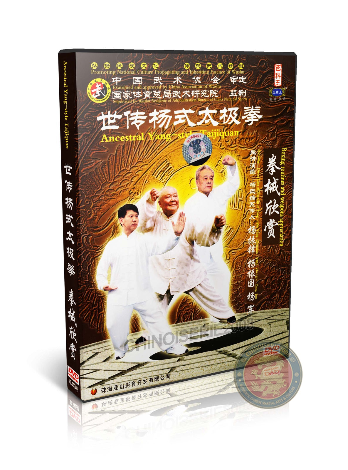Yang Style Taijiquan Routines and Weapons Exhibition by Master Yang Zhenduo DVD