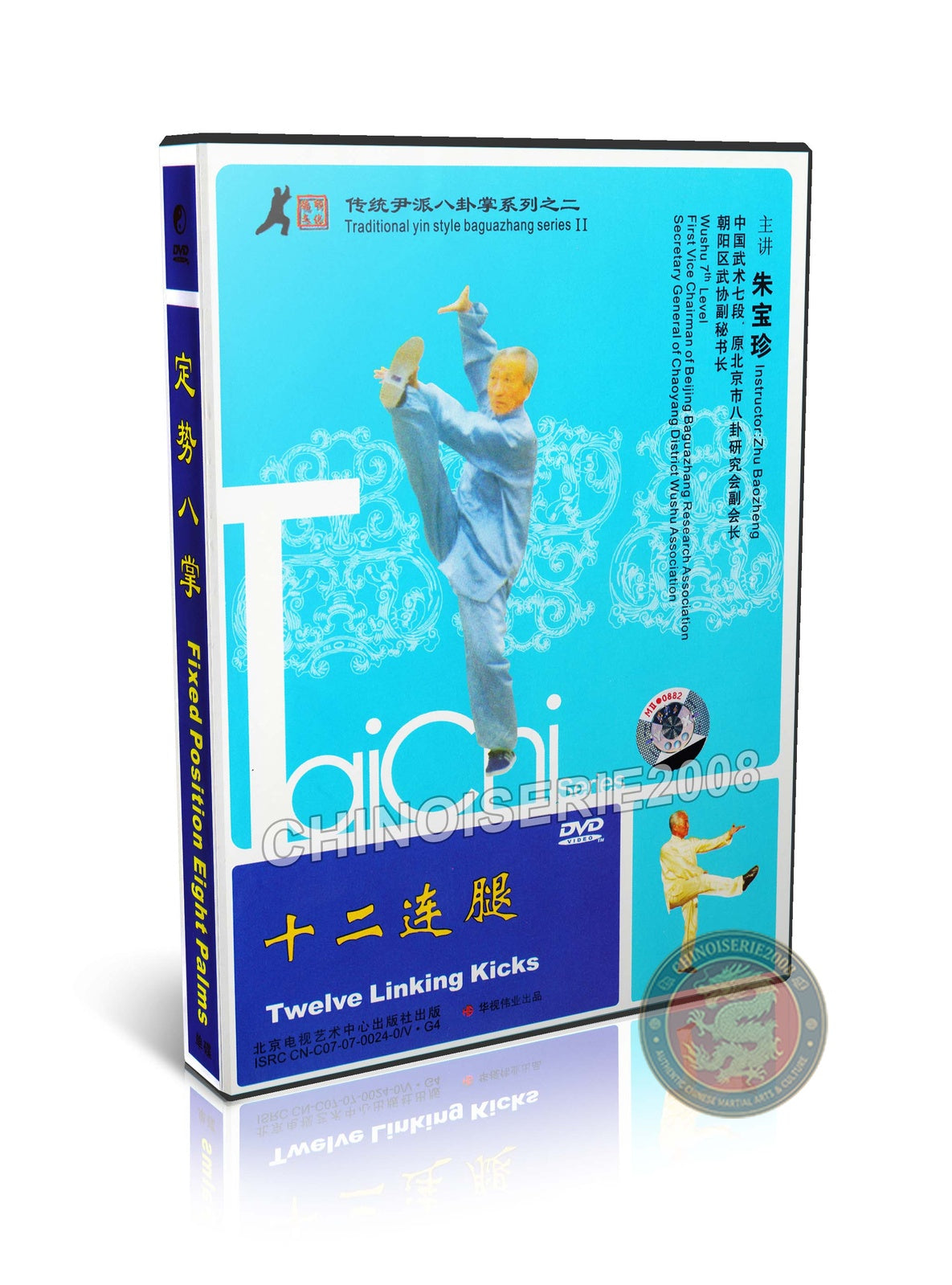 Yin Style Baguazhang Twelve Linking Kicks by Zhu Baozhen Instructional DVD