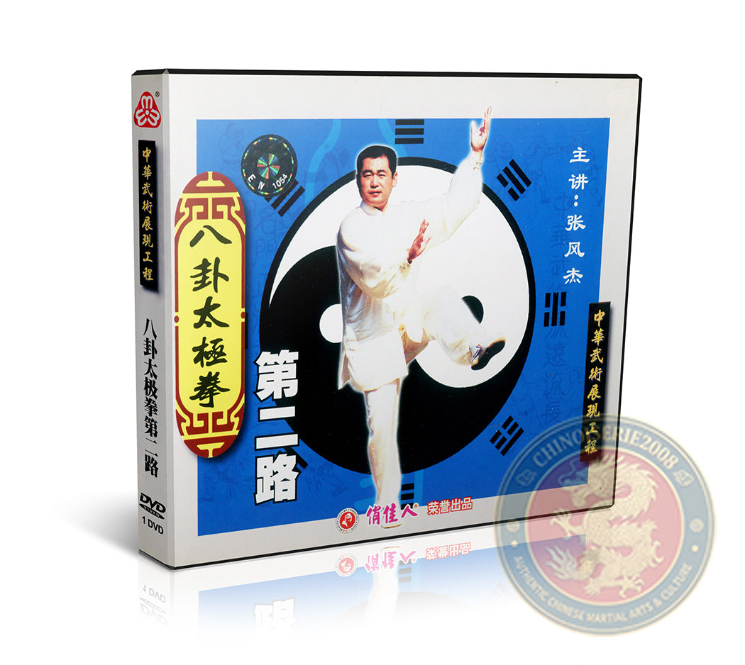 Baguataijiquan Second Routine DVD: Forms 48-89 with English Commentary