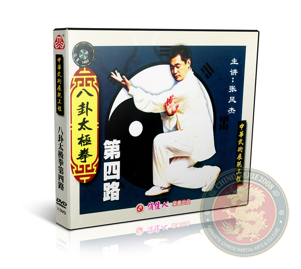 Bagua Taijiquan Fourth Routine DVD - Expert English Commentary & Martial Arts Form