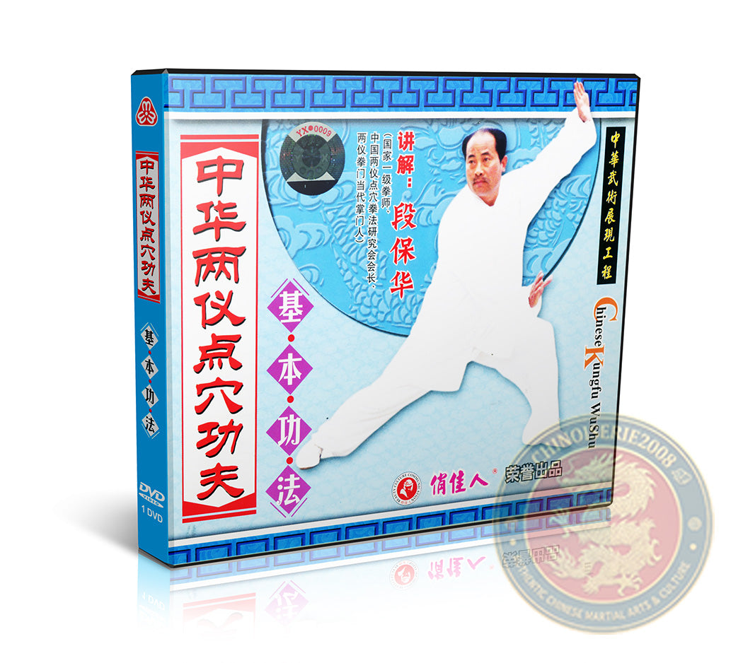 Liangyi Kung Fu Basic Training DVD - Duan Baohua - English Voiceover