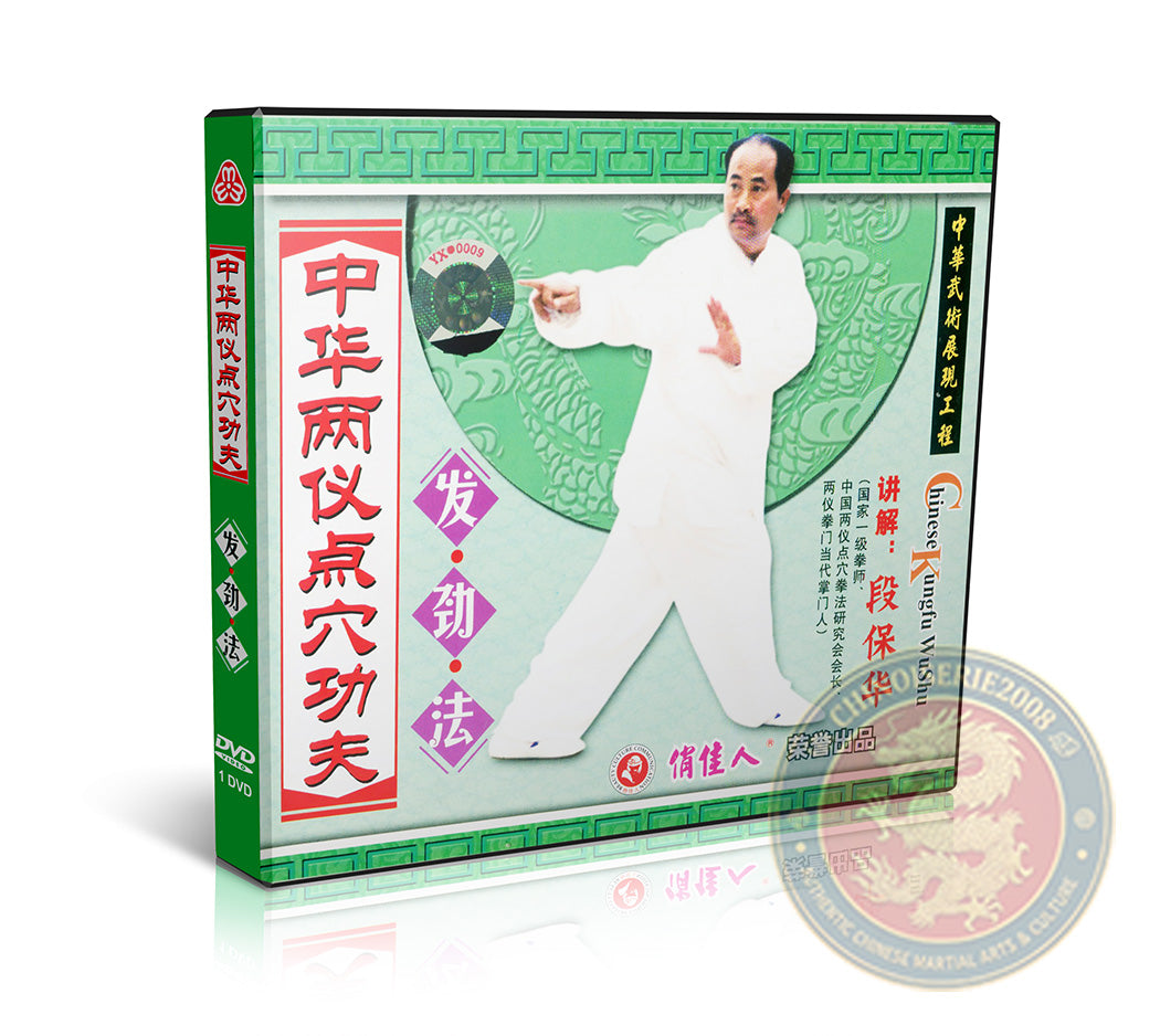 Chinese Liangyi Acupoint Kung Fu: Power Issuing Methods DVD (English Commentary)