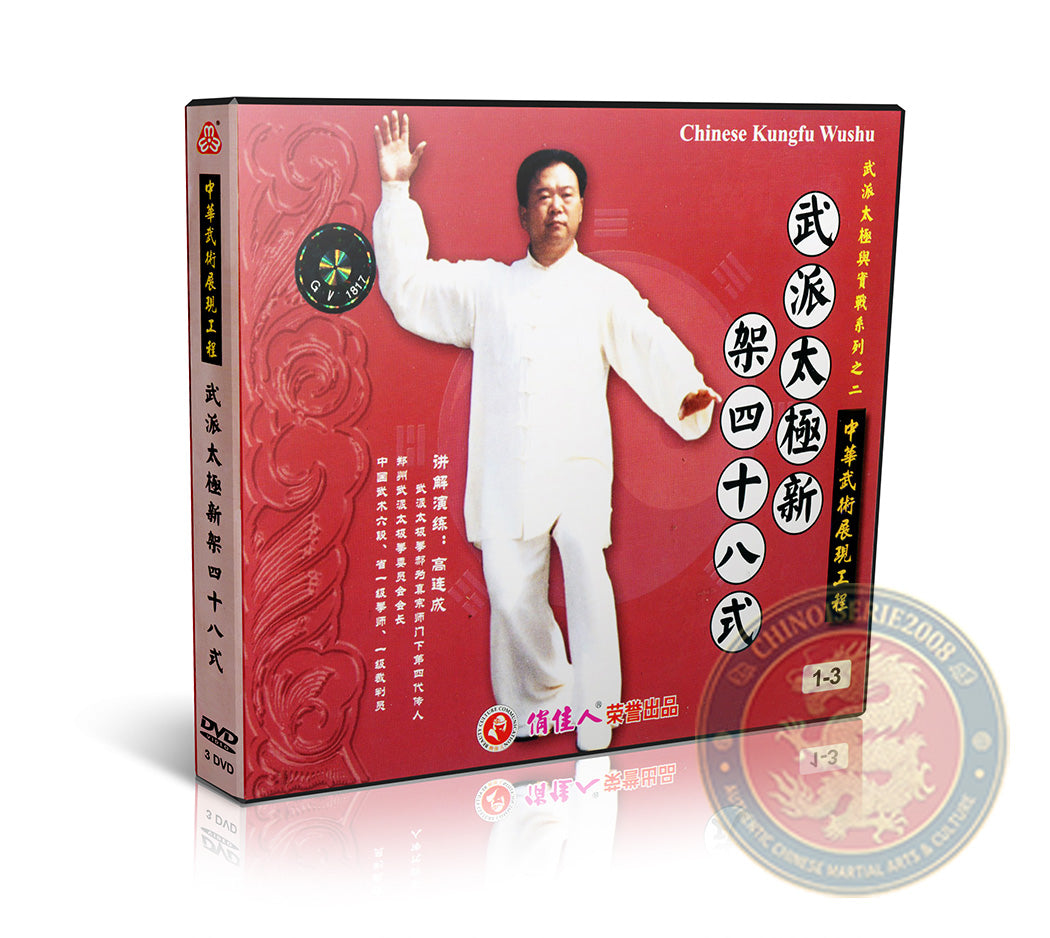 Wu Style Tai Chi New Frame 48 Forms 3DVDs - Instructional with English commentary