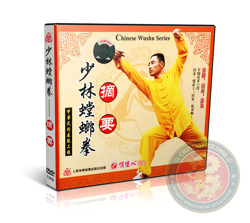 Shaolin Praying Mantis Zhaiyao 3rd Fist Quan Kung Fu DVD English Audio Su Long