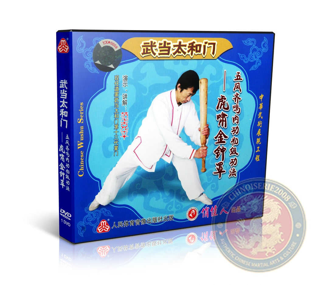 Wudang Taihe Sect Tiger Roar Golden Bell Shield DVD English Audio
