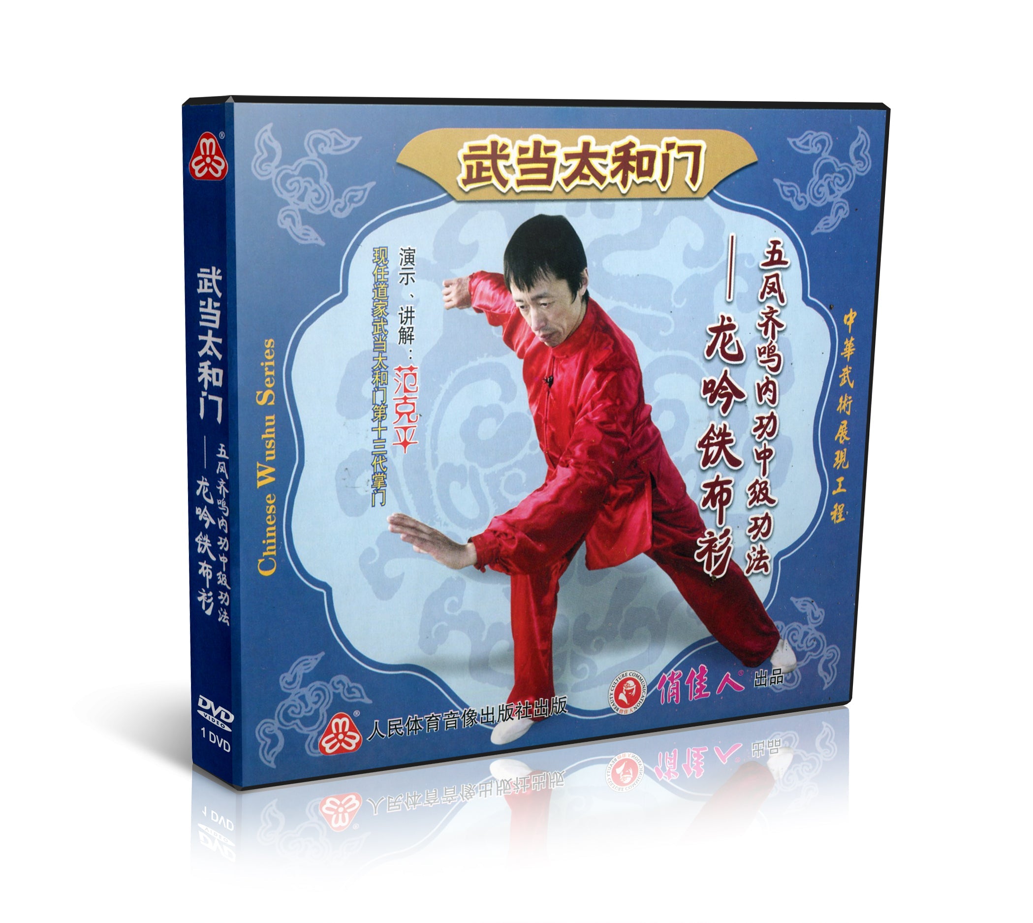 Wudang Taihe Dragon Roar Iron Shirt Kung Fu Training DVD