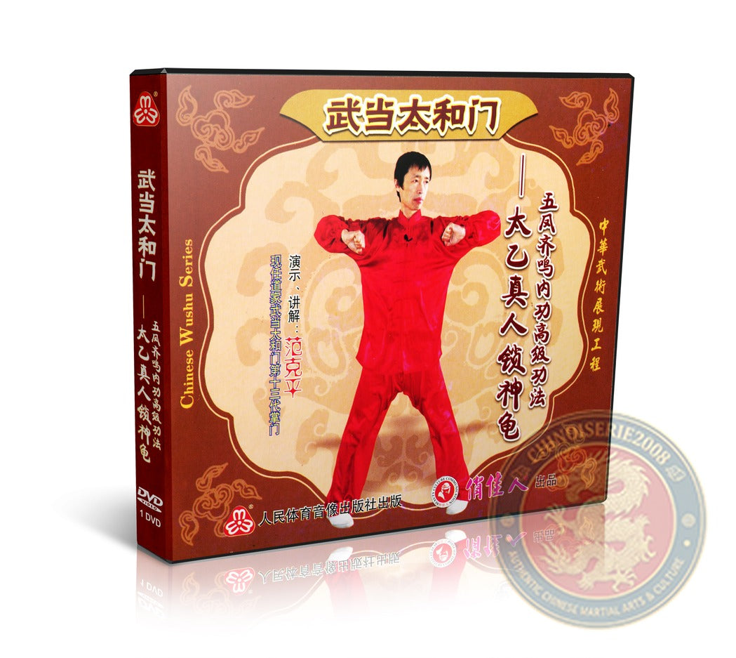 Wudang Taihe Taiyi Immortal Locks Divine Turtle Kung Fu DVD