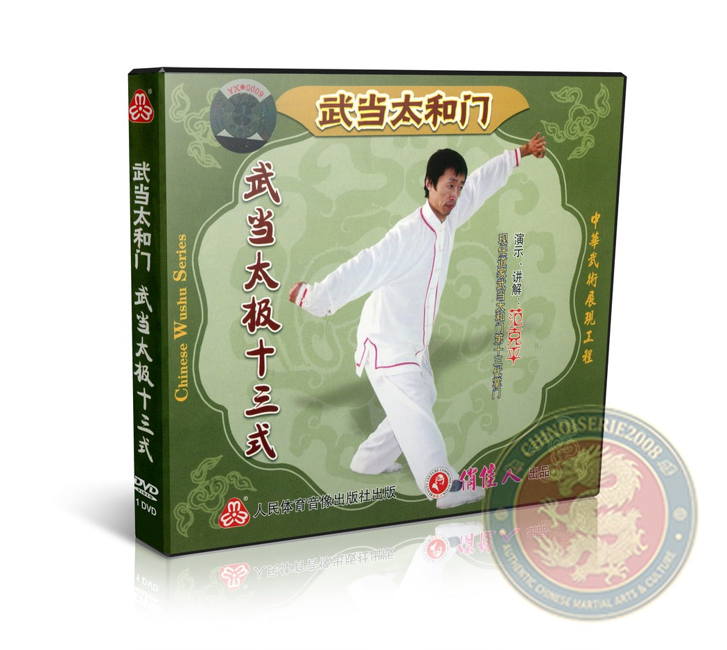 Wudang Taihe Sect 13 Forms Tai Chi Internal Martial Arts DVD with English Audio