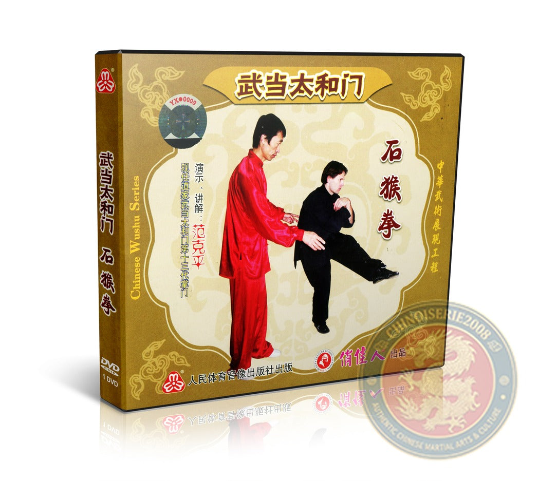 Wudang Taihe Sect Stone Monkey Fist Kung Fu Training DVD with English Audio
