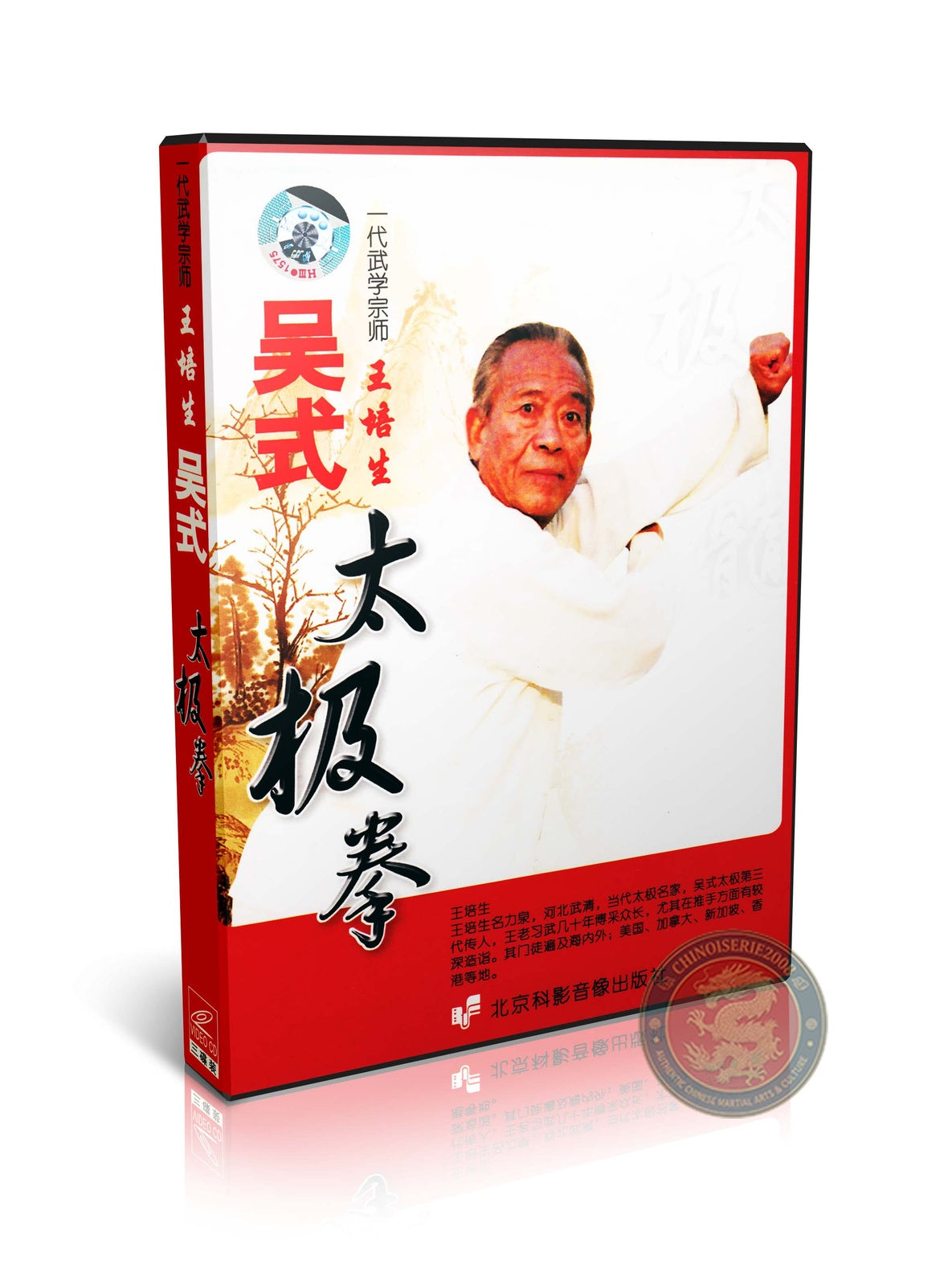 Wu Style Tai Chi 37 Postures Technical Routine by Wang Peisheng Instructional VCD