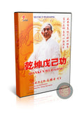 Wu Style Tai Chi Qian Kun Wu Ji Internal Alchemy Method by Wang Peisheng 3-VCD