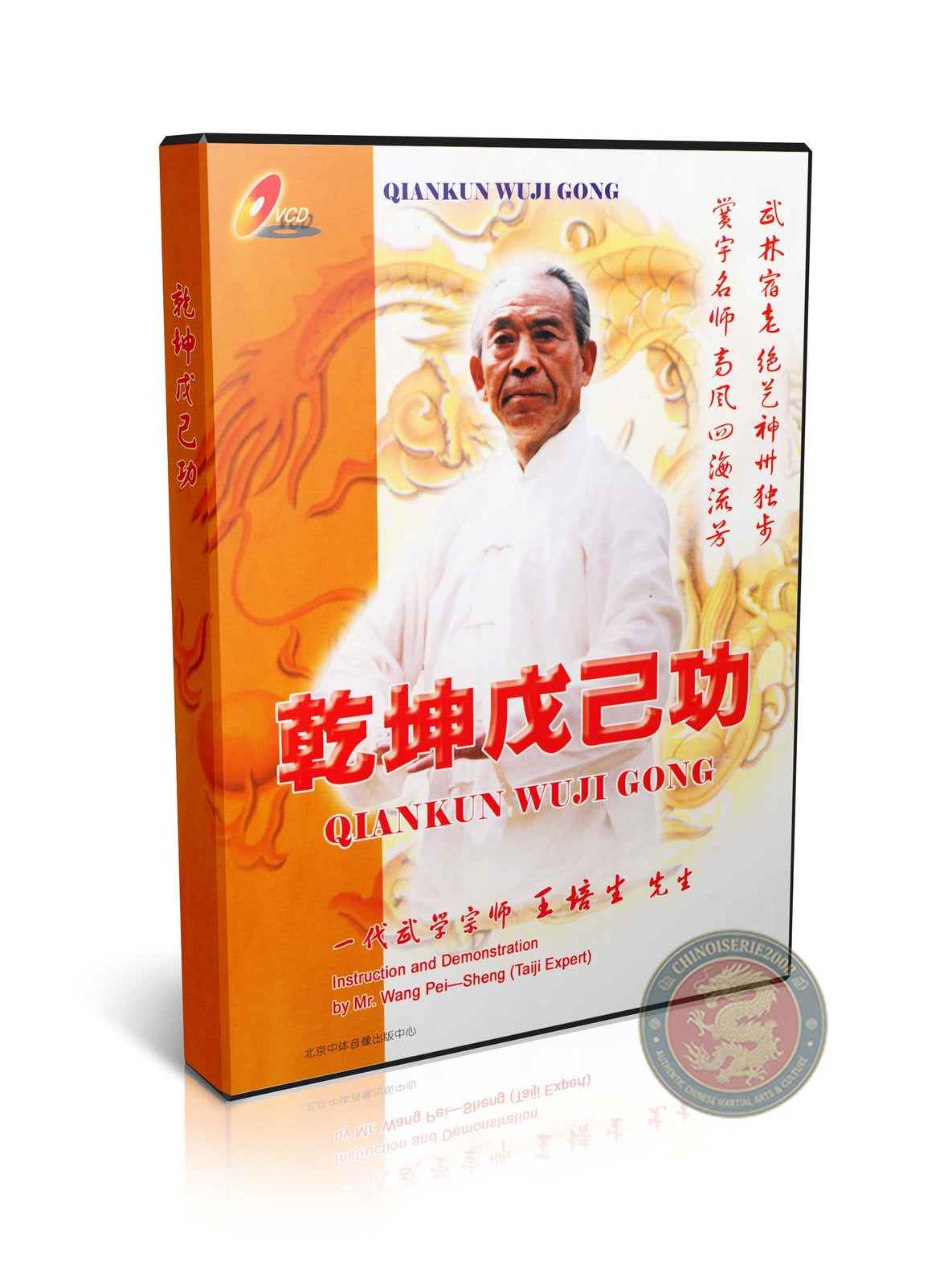 Wu Style Tai Chi Qian Kun Wu Ji Internal Alchemy Method by Wang Peisheng 3-VCD