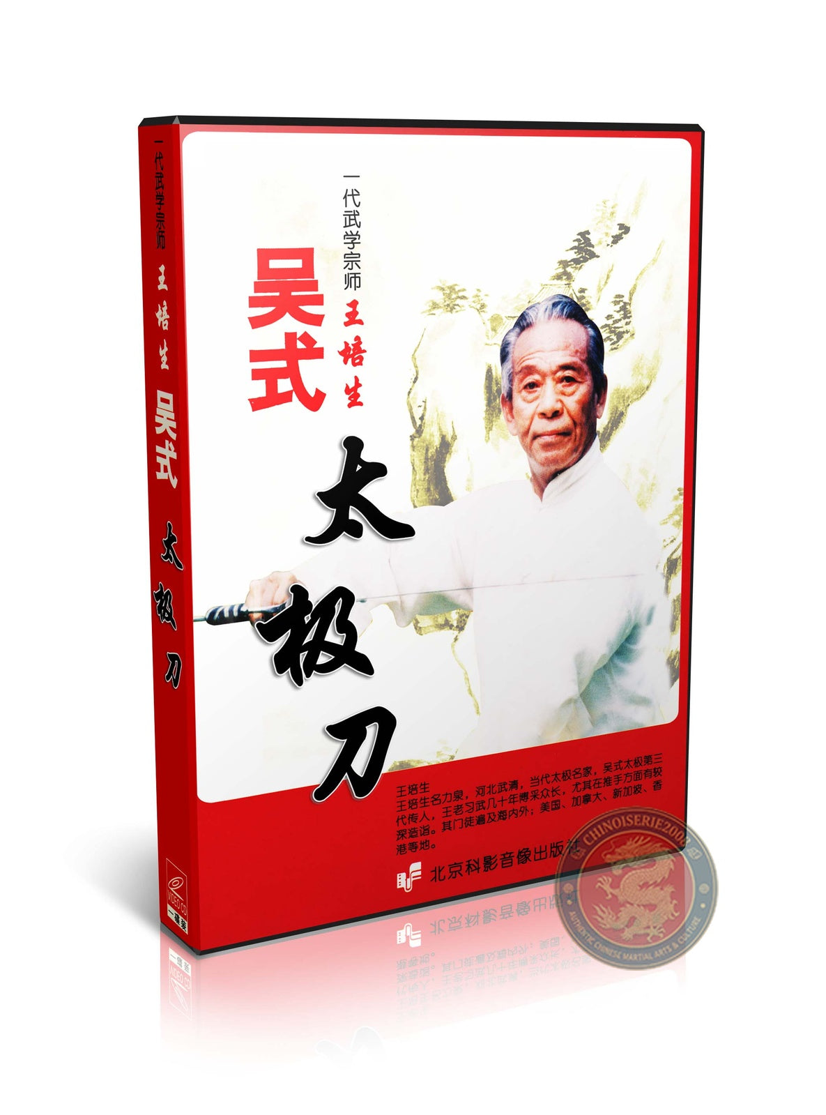 Wu Style Tai Chi Broadsword Form and Applications by Wang Peisheng 1-VCD  Video